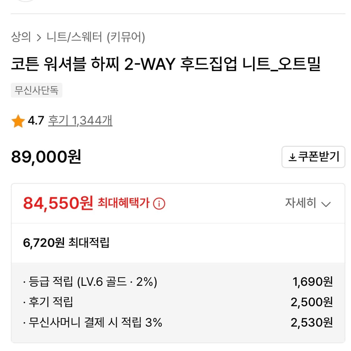 키뮤어 코튼 워셔블 하찌 2-WAY 후드집업 니트_오트밀 상품이미지3