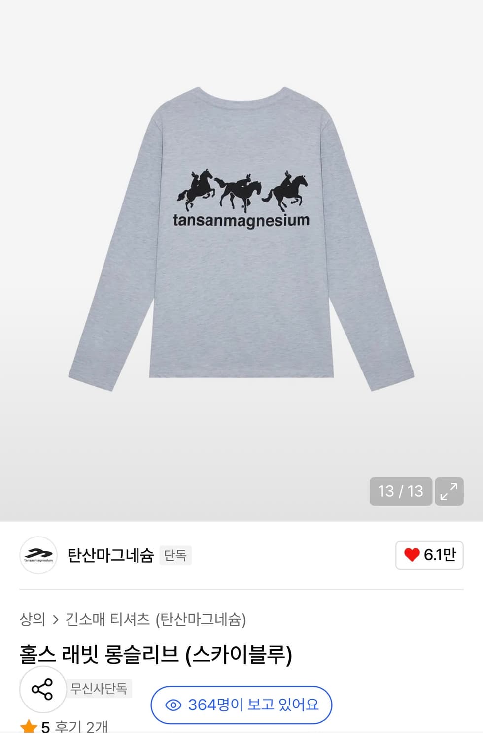 탄산마그네슘 홀스래빗롱슬리브 (스카이블루) 상품이미지1