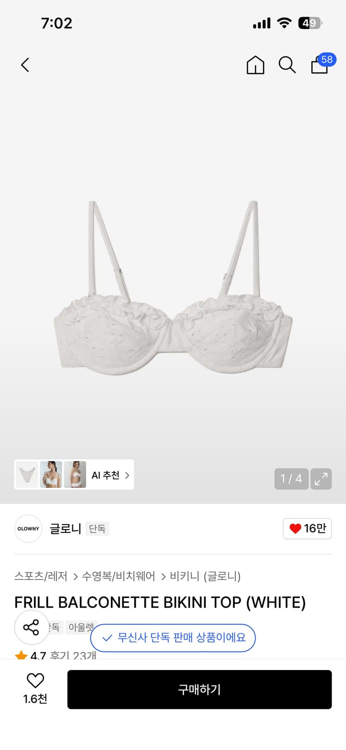 글로니 프릴 발코넷 비키니 브라 화이트m 상품이미지1