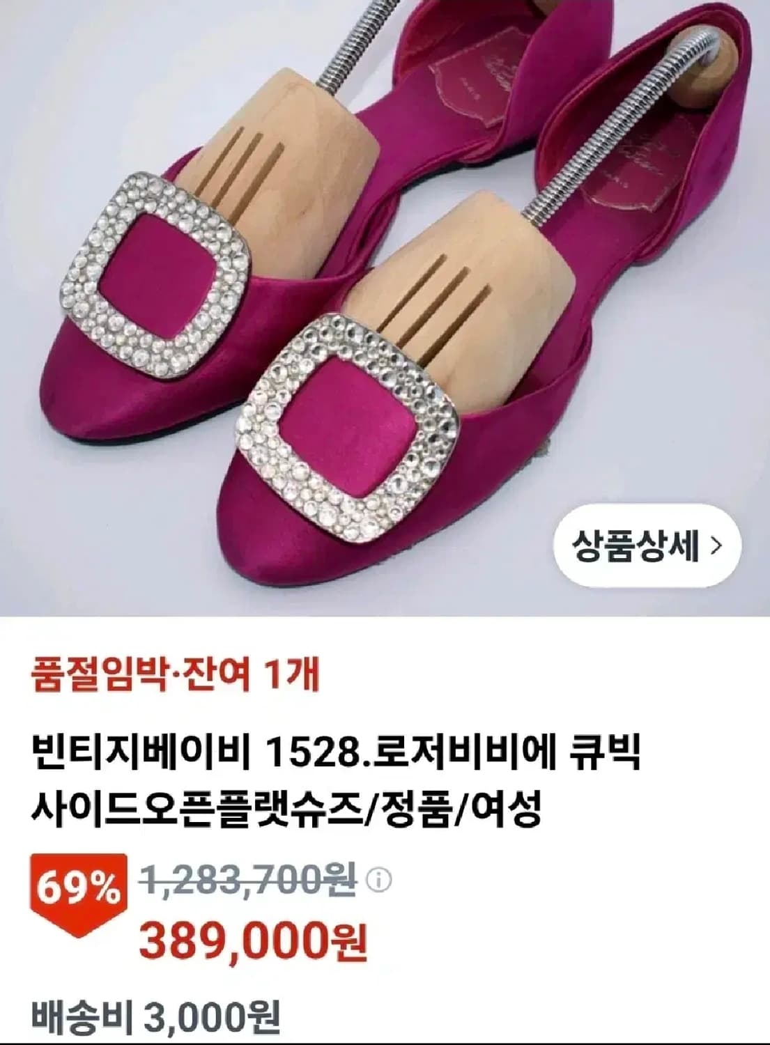 새상품 로저비비에 구두 플랫슈즈 240 실물깡패^^ 상품이미지2