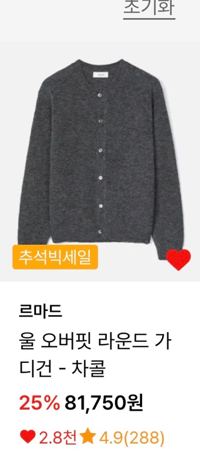 르마드 울 오버핏 가디건 차콜 3사이즈 상품이미지1