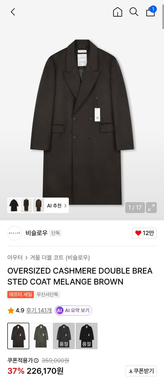 비슬로우 캐시미어 더블 브레스티드 코트(멜란지브라운) 싸게 올립니다 상품이미지1