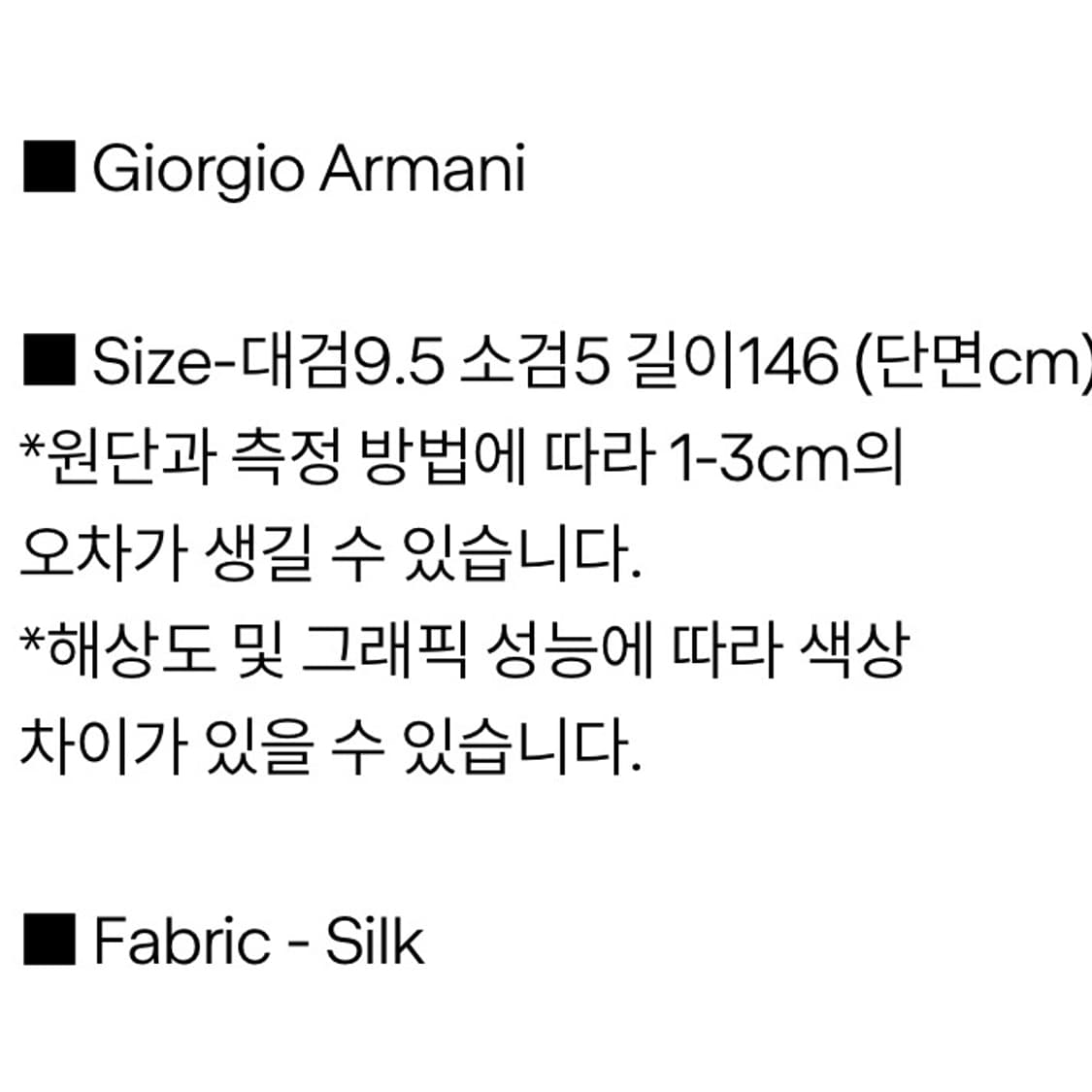 조르지오 아르마니 빈티지 결혼식 넥타이 상품이미지9