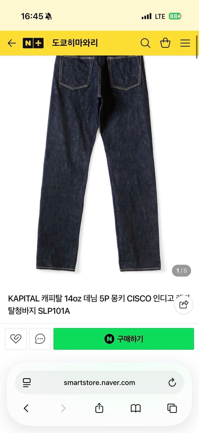 [구매] 캐피탈 몽키시스코 데님 38 상품이미지1