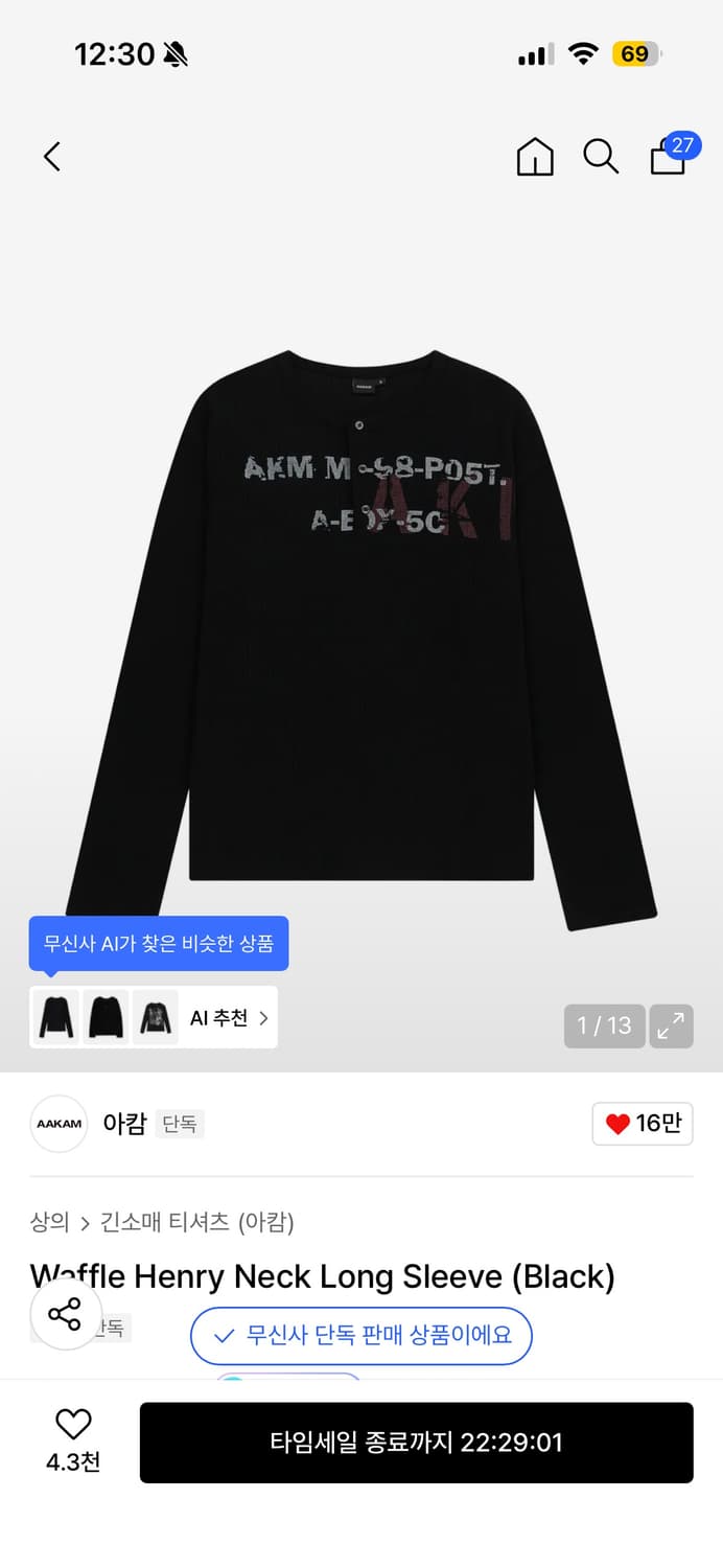 아캄 와플 헨리 넥 롱 슬리브 블랙 2사이즈-1사이즈 교환 상품이미지1