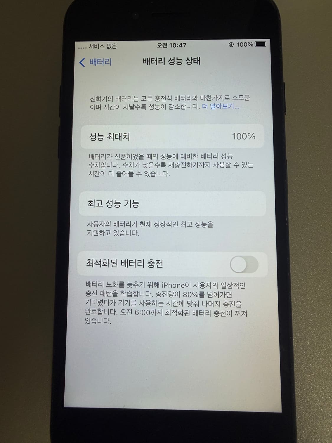 아이폰 7 블랙 32GB 배터리 100 상품이미지3