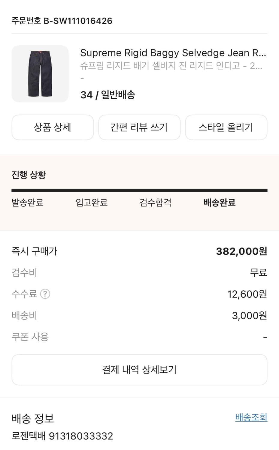 슈프림 리지드 배기 셀비지 진 리지드 인디고 - 25SS 상품이미지4