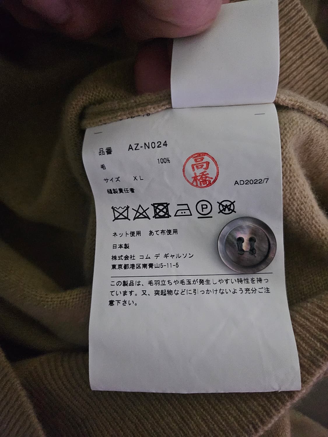 [거의 새것] 꼼데가르송 베이지 가디건 xl 상품이미지4