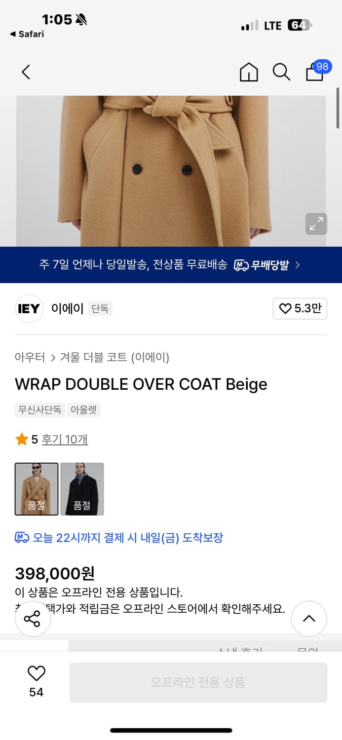 IEY 랩 더블 오버코트 베이지 상품이미지2