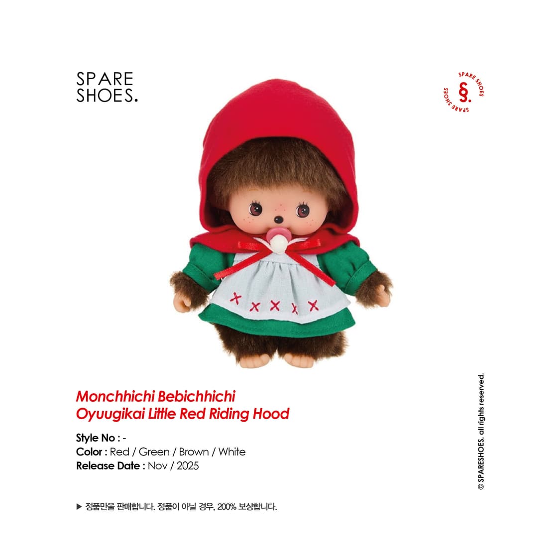 [새상품 / 정품] 몬치치 베비치치 놀이회 빨간 망토 상품이미지1