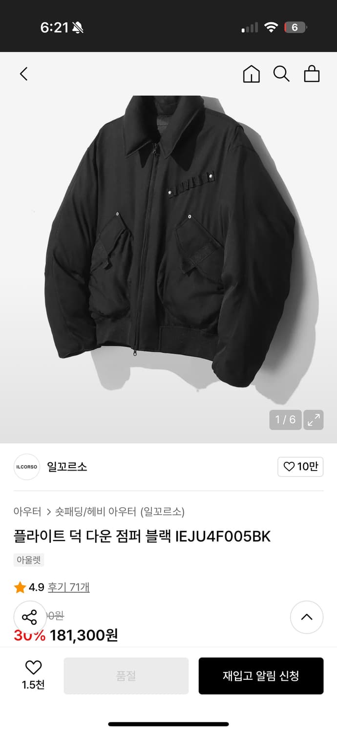 일꼬르소 플라이트 덕 다운 패딩 상품이미지1