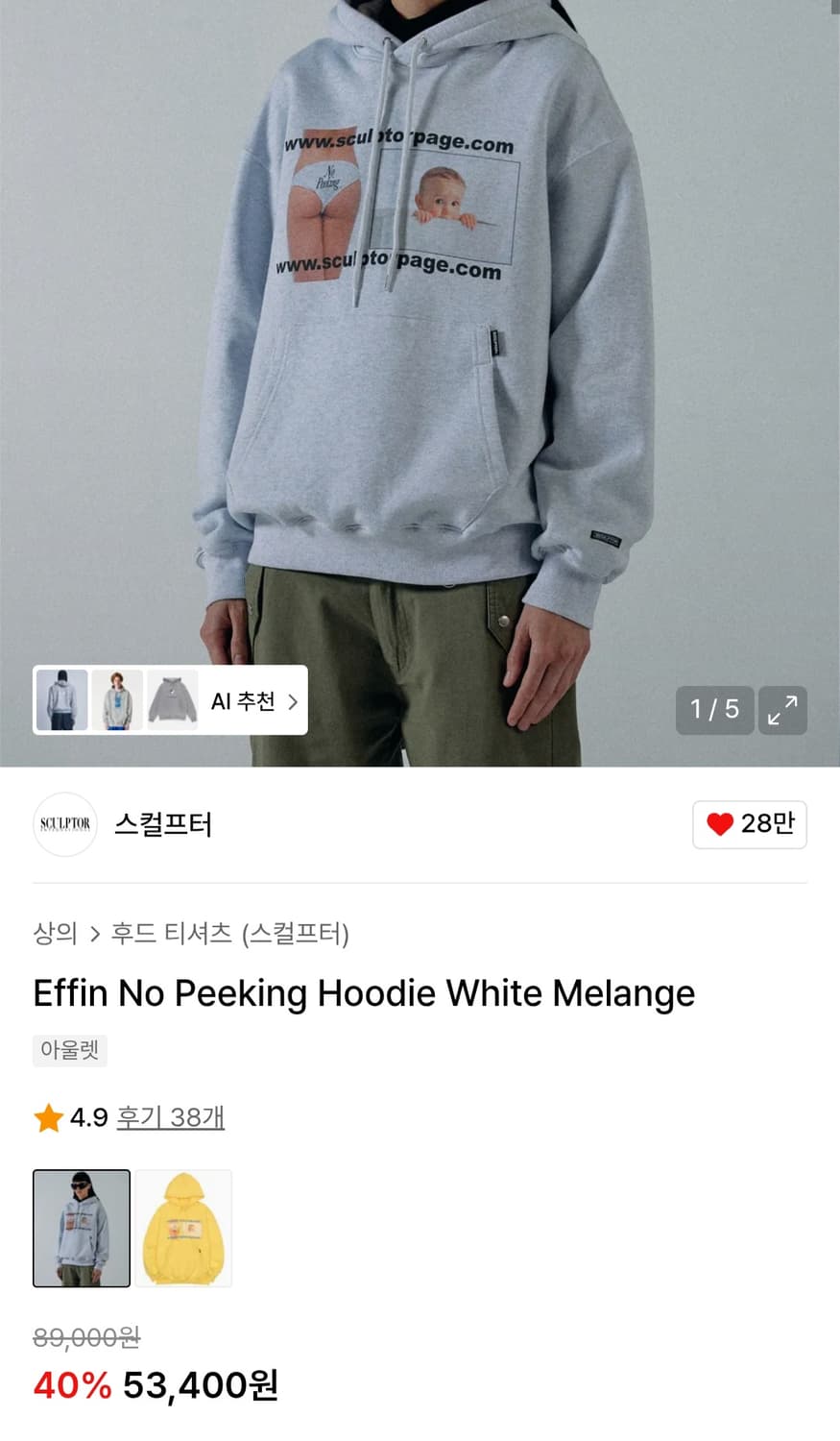 Sculptor hoodie White Melange 상품이미지4