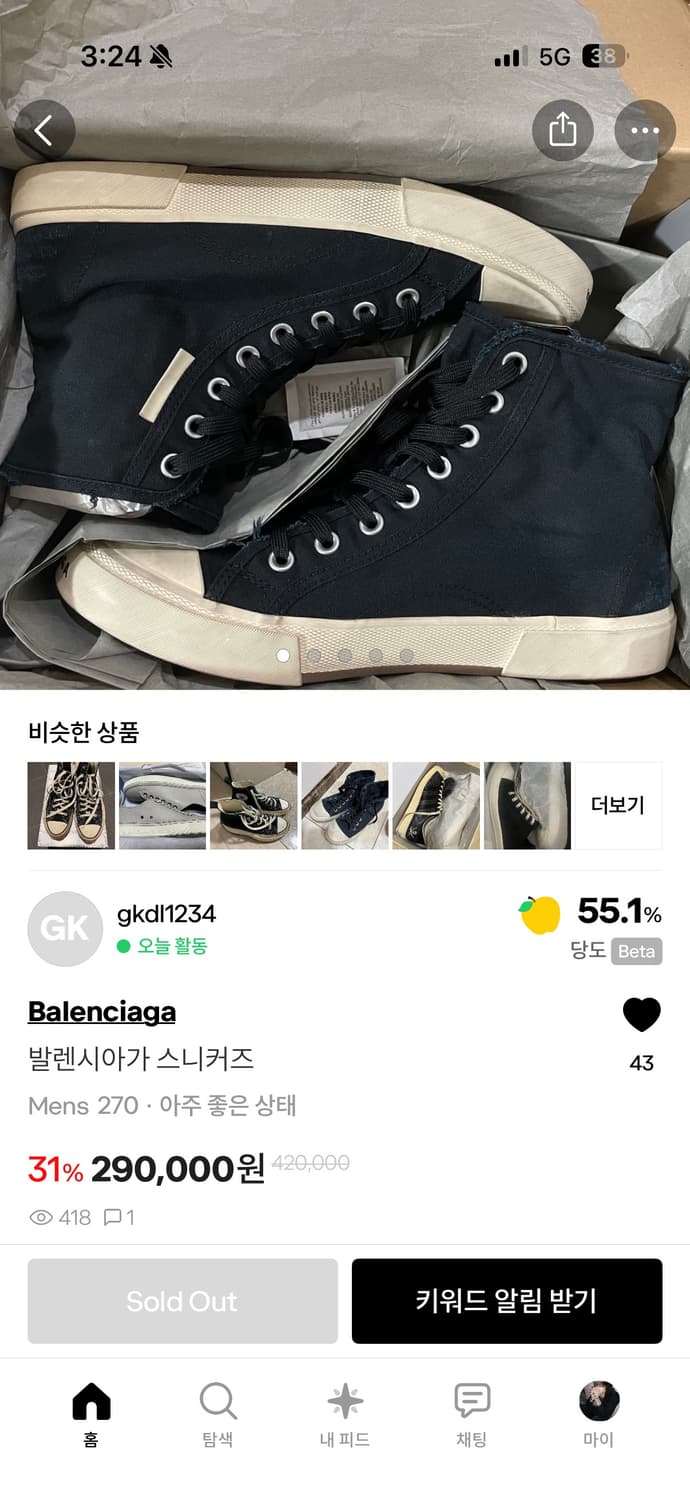 발렌시아가 파리 스니커즈 구합니다 상품이미지1