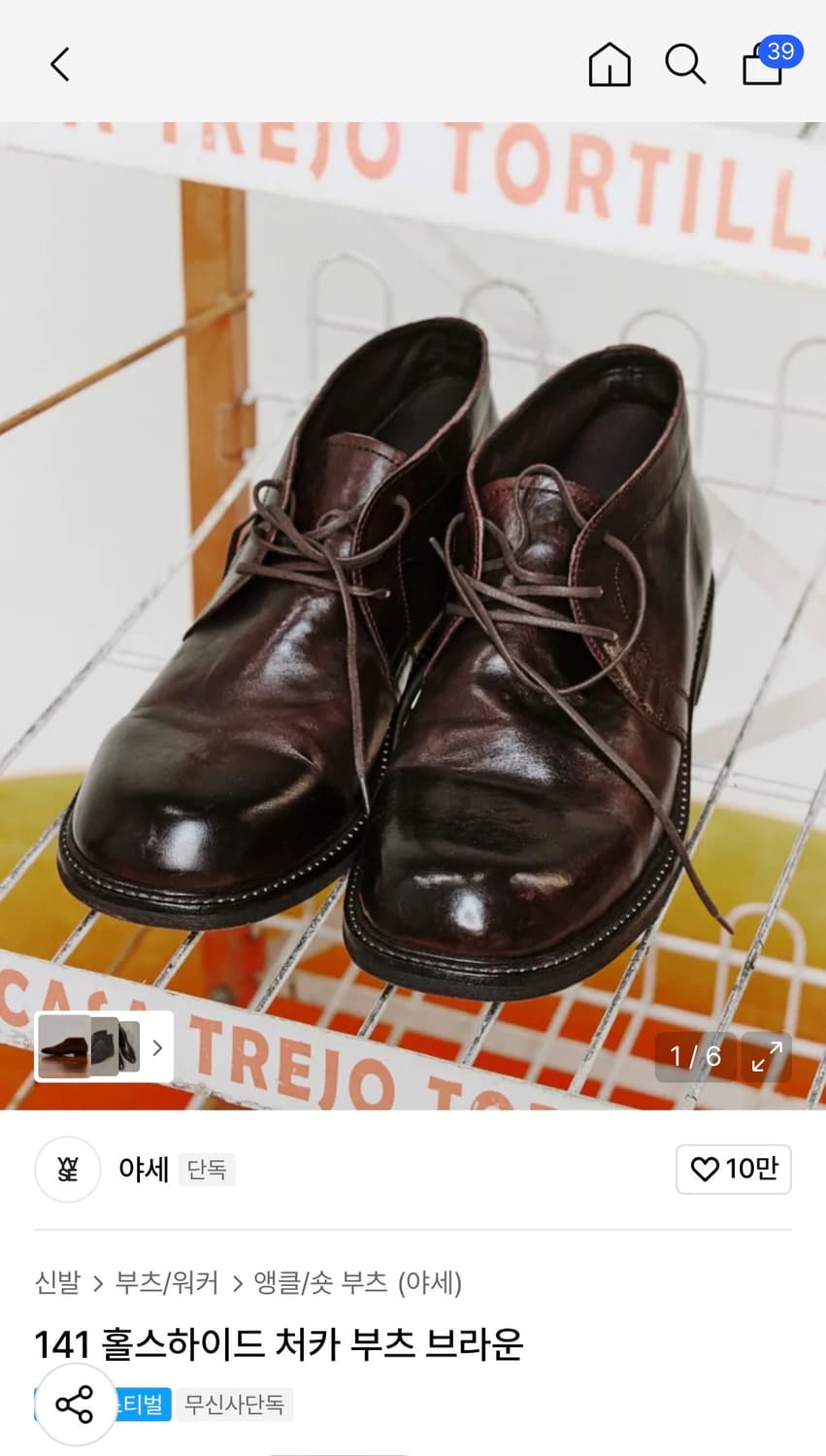 야세 홀스하이드 처카부츠 브라운 270 상품이미지1