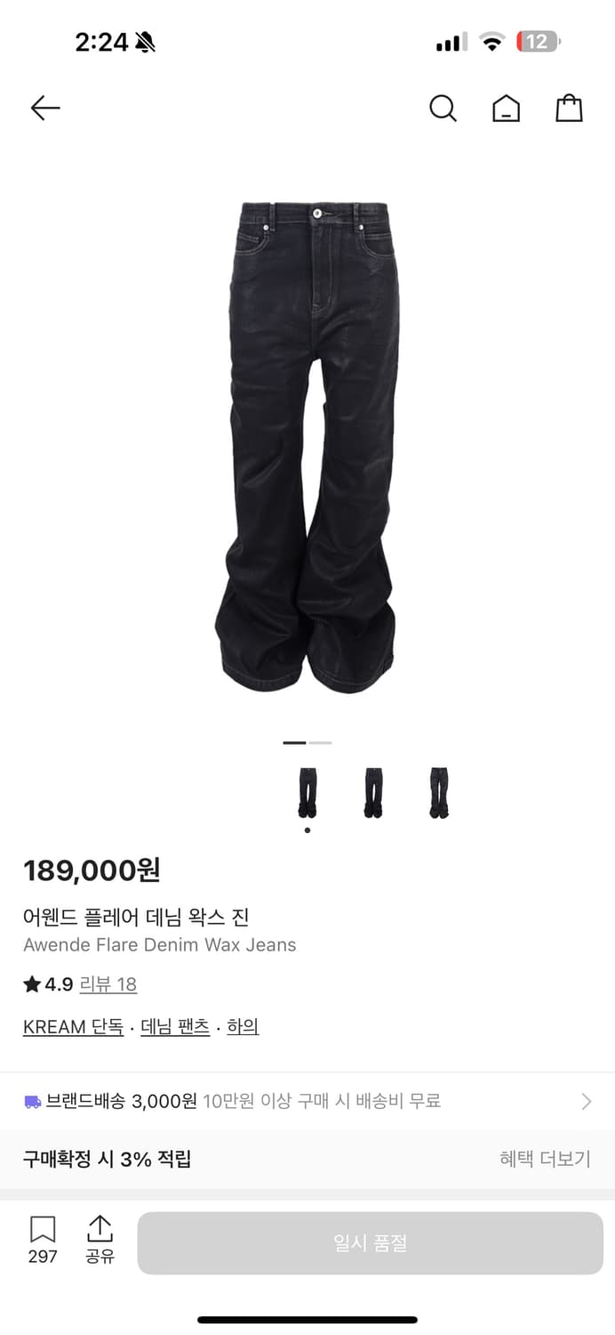 (구매) 어웬드 플레어 데님 왁스 진 1사이즈 상품이미지1