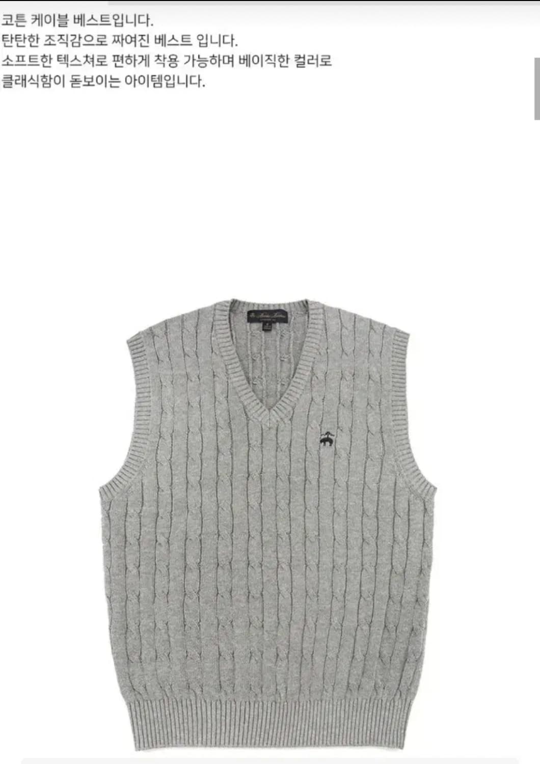 브룩스브라더스 코튼 케이블 니트 베스트 그레이 M 상품이미지1