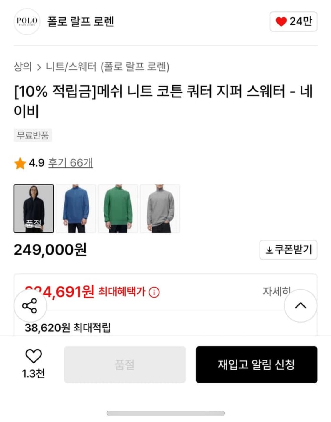 폴로 랄프 로렌 메쉬 니트 코튼 쿼터 지퍼 스웨터 상품이미지2