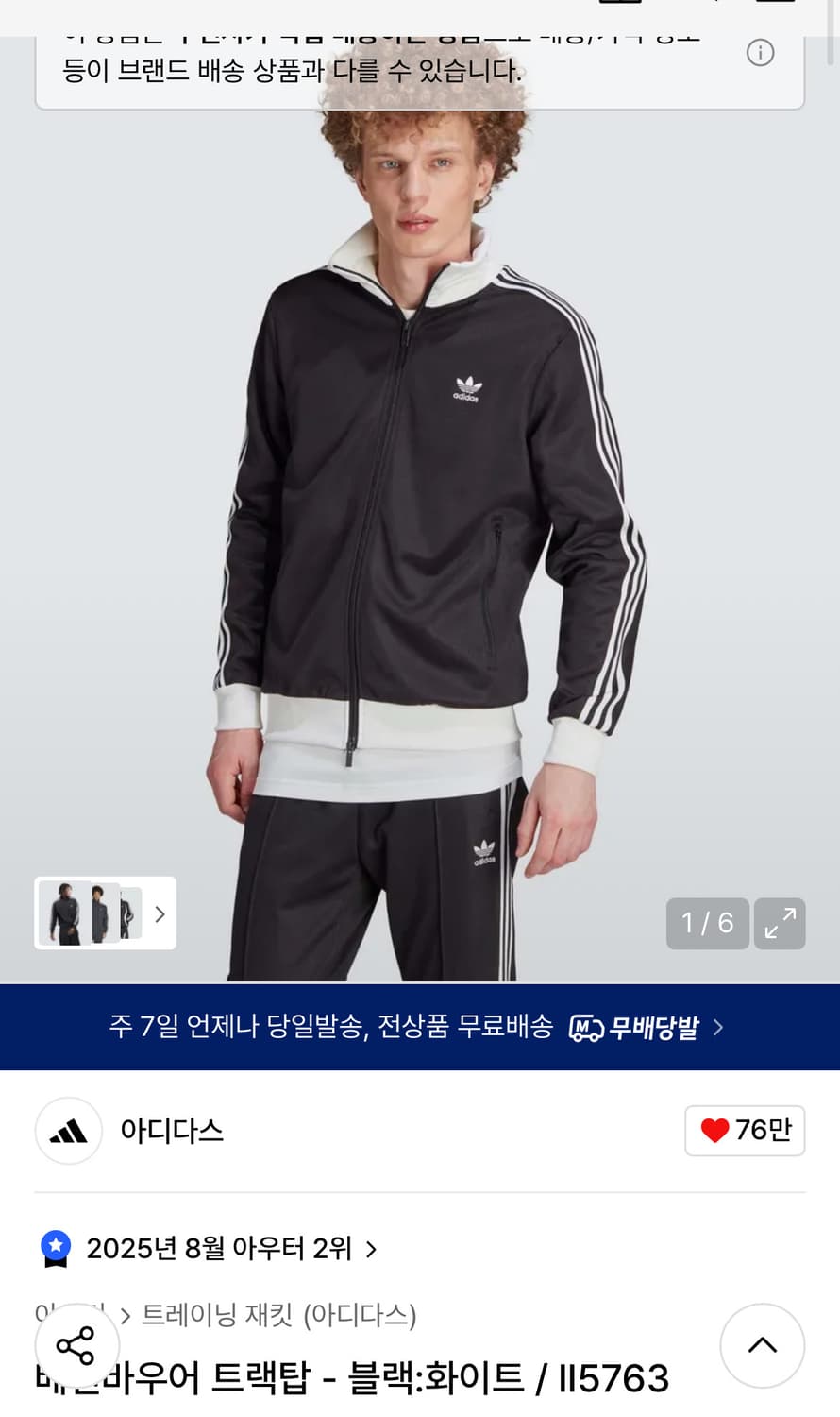 아디다스 베켄바우어 트랙탑 - 블랙:화이트 L 상품이미지3