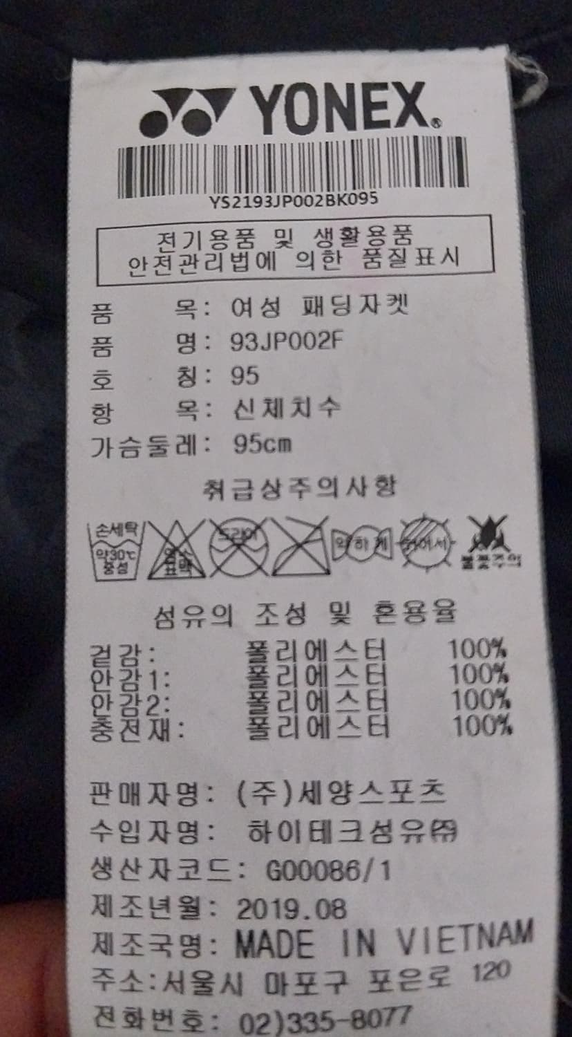 요넥스 후드 패딩 95 (66까지) 상품이미지5