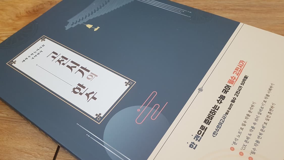 수능 한수 국어 고전시가의 한수 상품이미지8