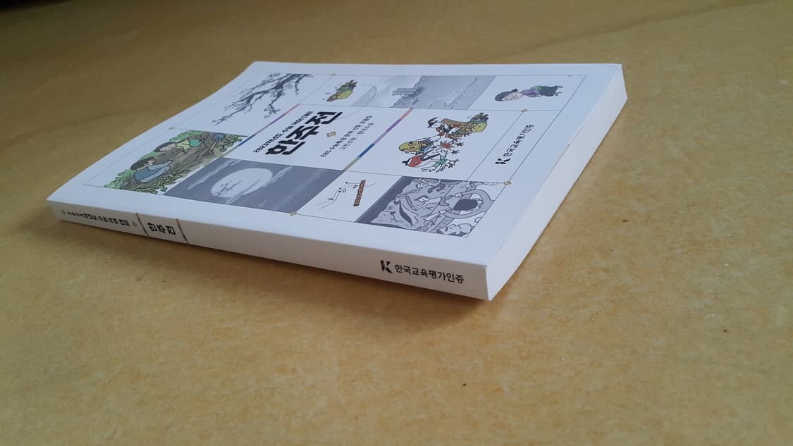 수능 한수 국어 한주전 상품이미지3