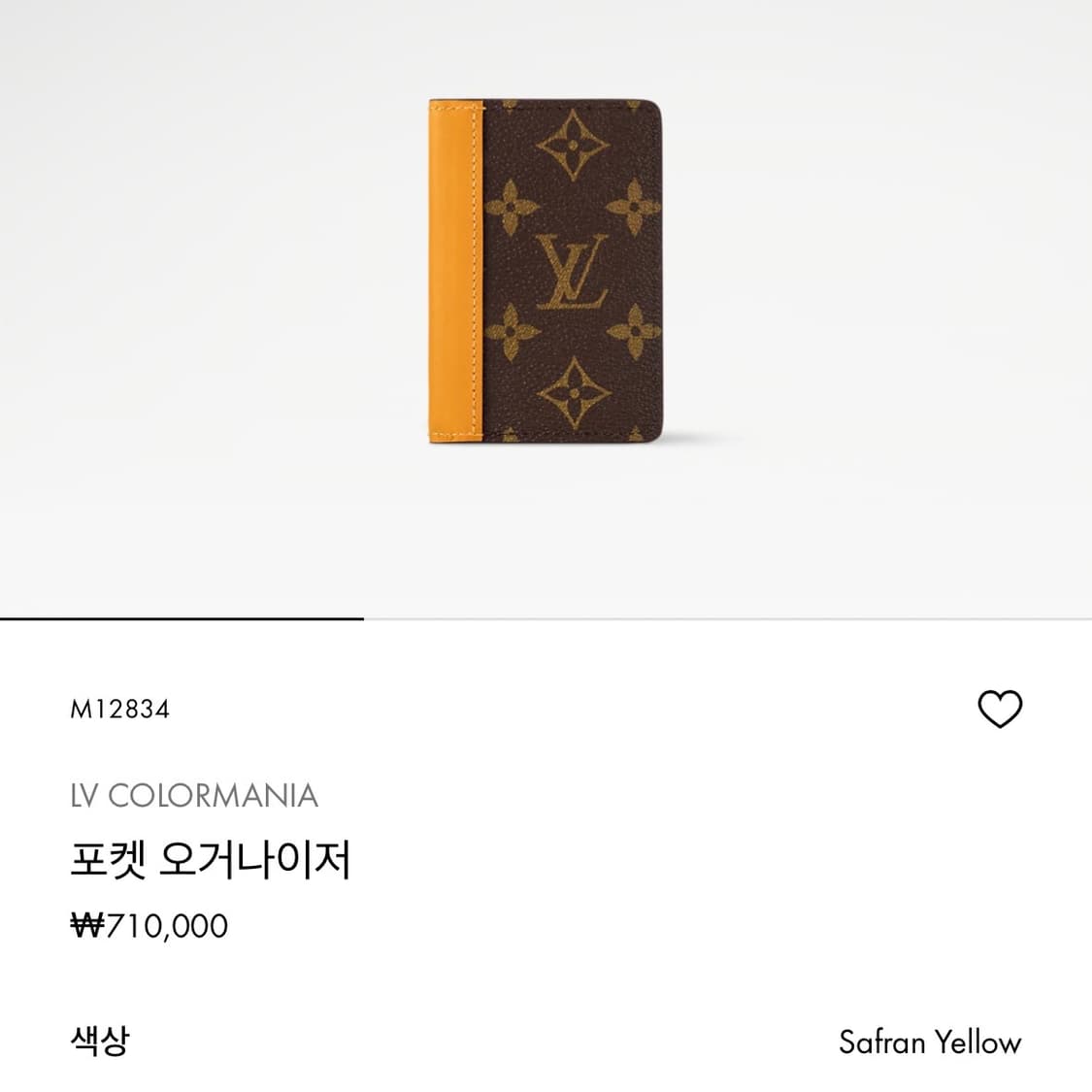 루이비통 오거나이저 컬러마니아 옐로우 카드지갑 상품이미지10