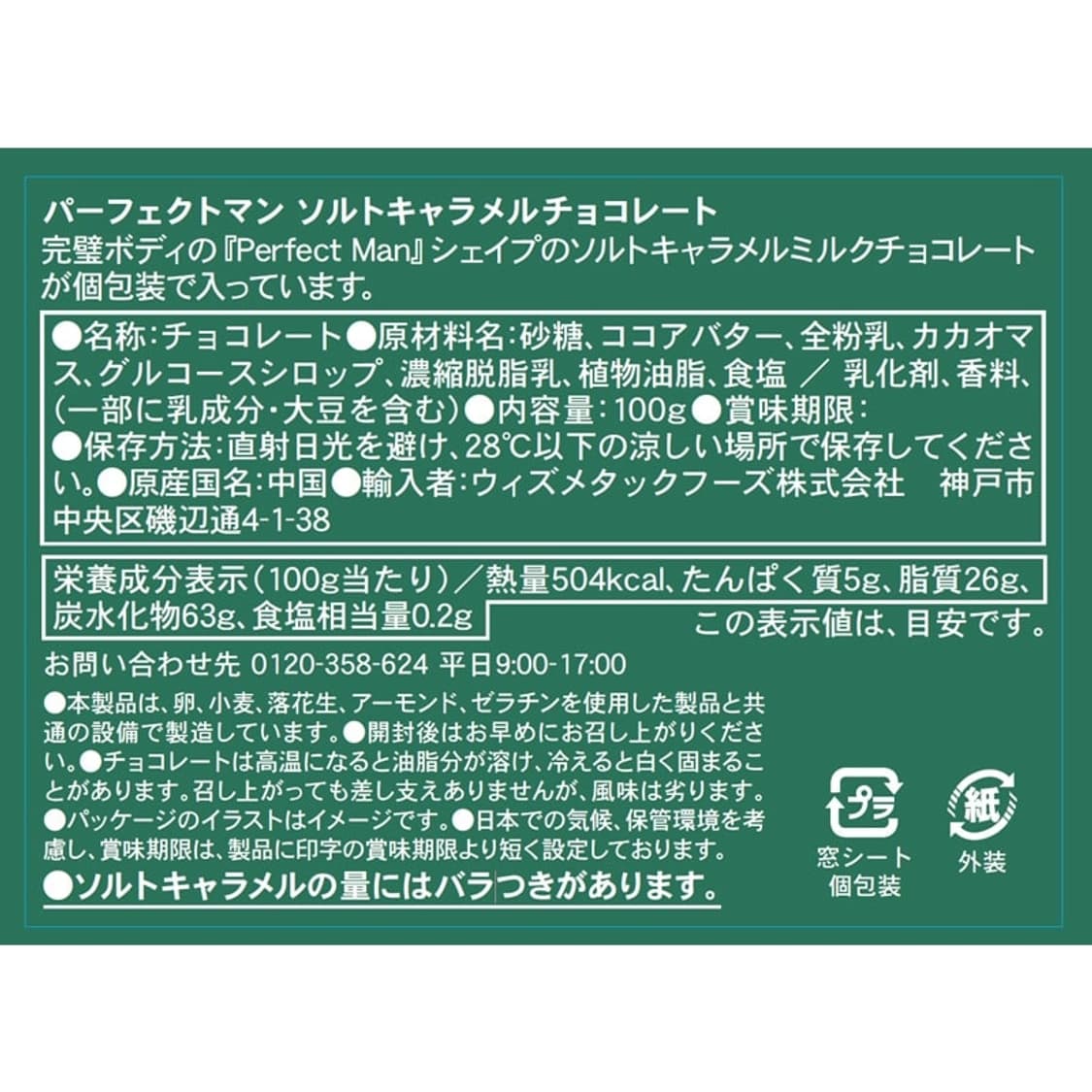 The Perfect Man 밀크 초콜렛 솔티드 카라멜 100g 새상품 상품이미지3