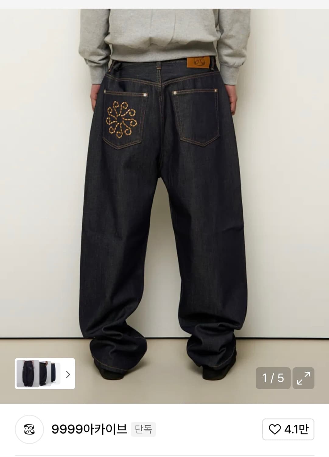 9999 아카이브 데님팬츠 1size 상품이미지1