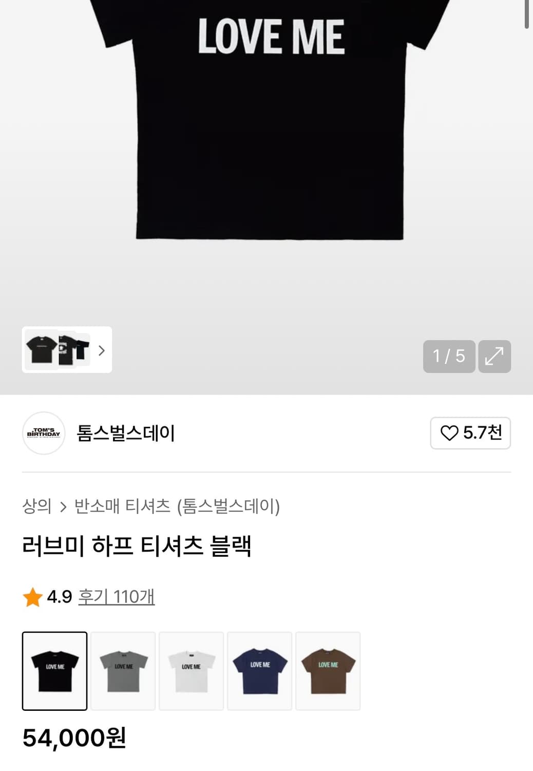 러브미 하프 티셔츠 블랙 (2size) 택포 상품이미지5
