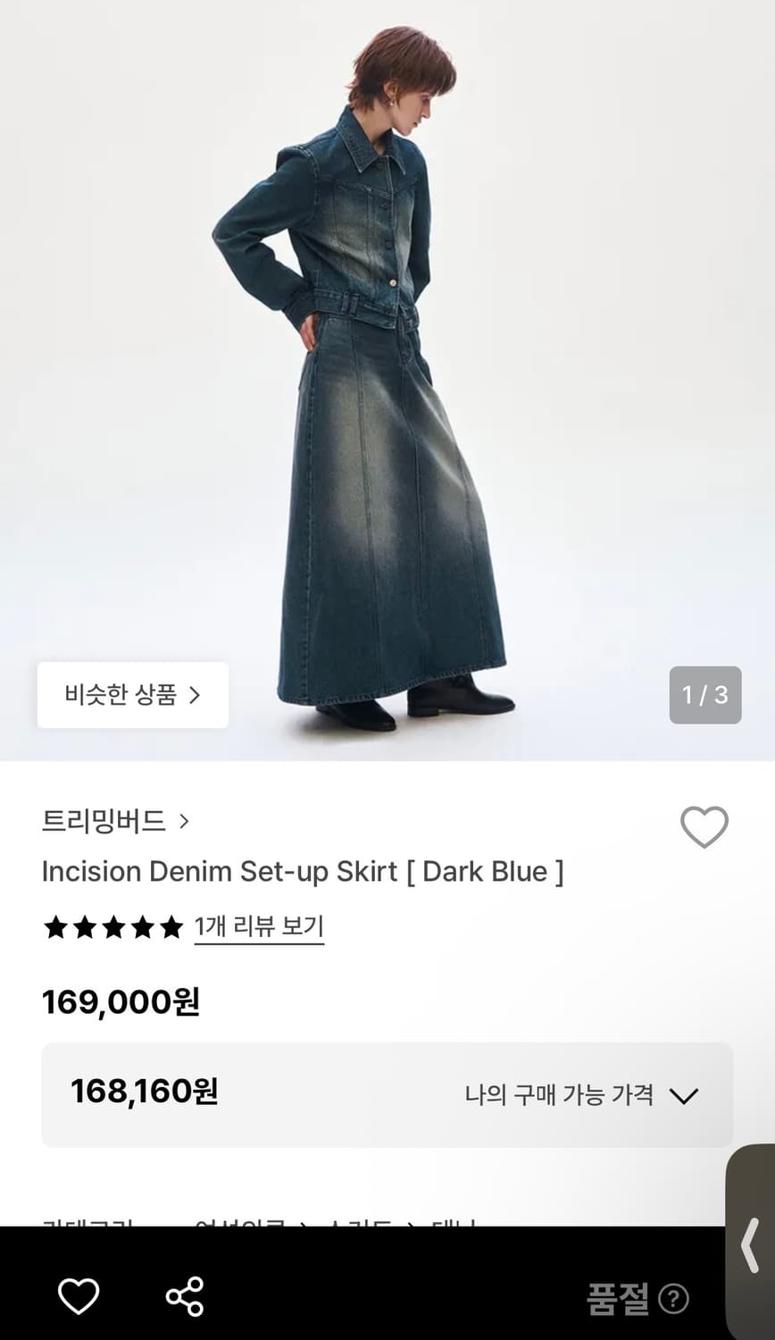 트리밍버드 incision Denim set-up Skirt 데님 스커트 상품이미지2