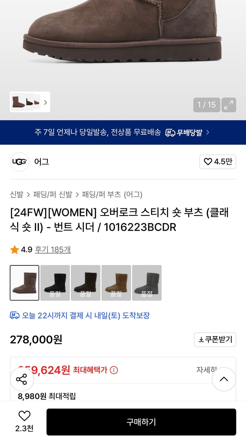 어그 오버로크 스티치 클래식숏II 판매 (번트시더/250) 상품이미지8