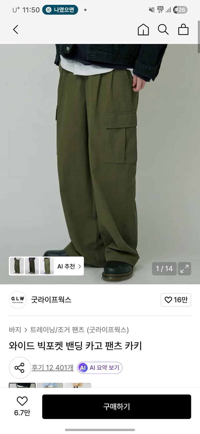 굿라이프웍스 카고 와이드 팬츠 L카키 상품이미지1