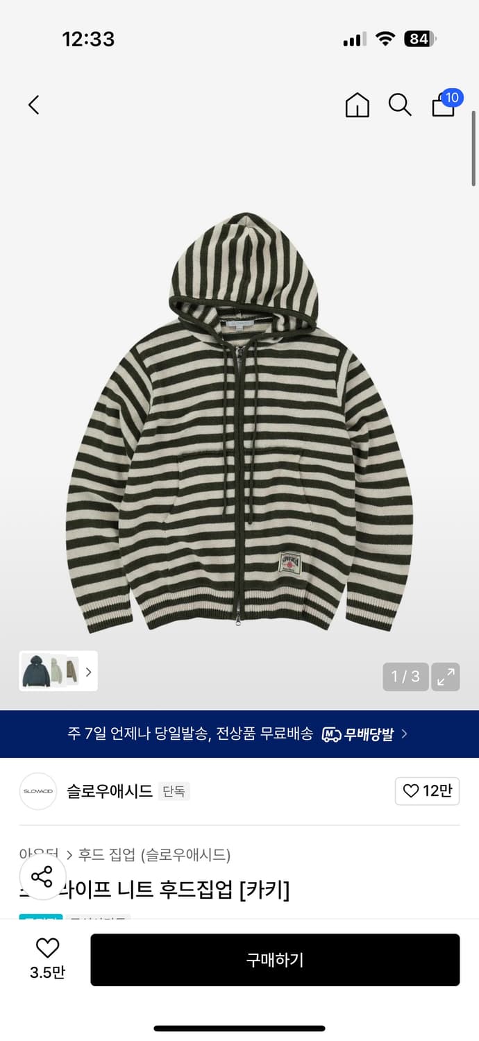 슬로우애시드 니트 후드집업 M 카키 상품이미지1