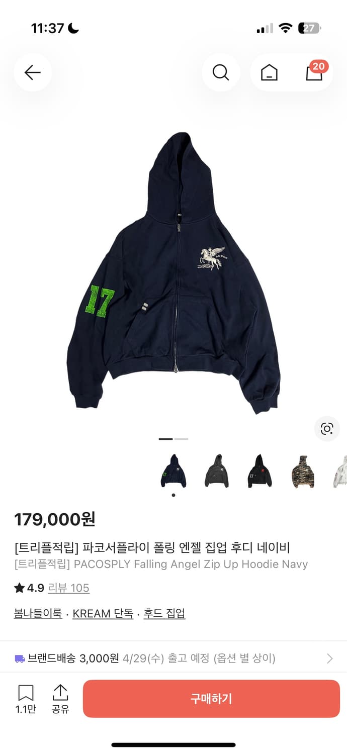 구해요제발) 파코서플라이 후드집업 남색 상품이미지1