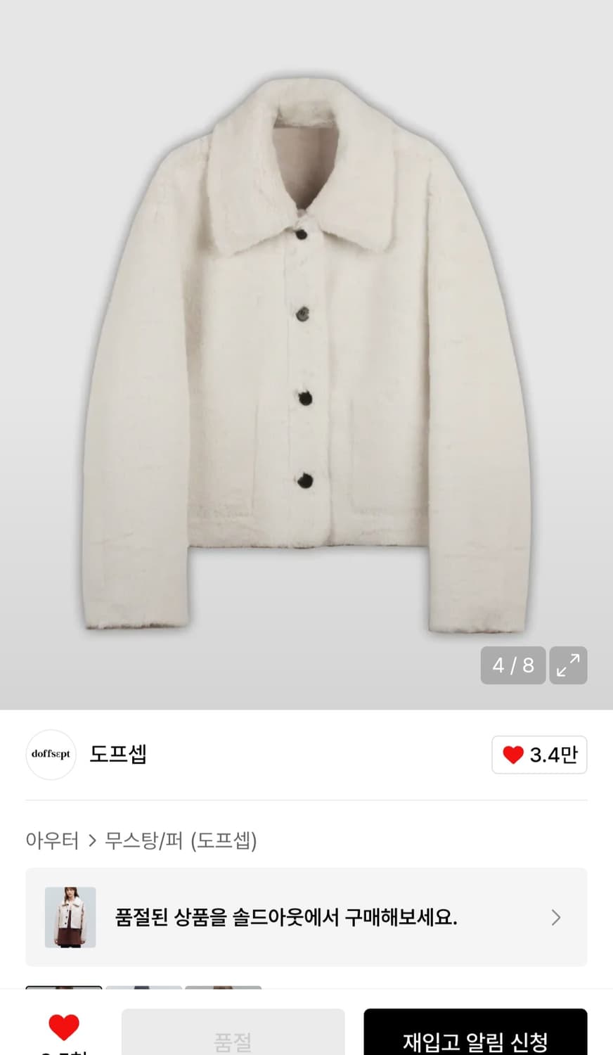 (새 상품) 도프셉 리버서블 무스탕 자켓 아이보리 상품이미지5