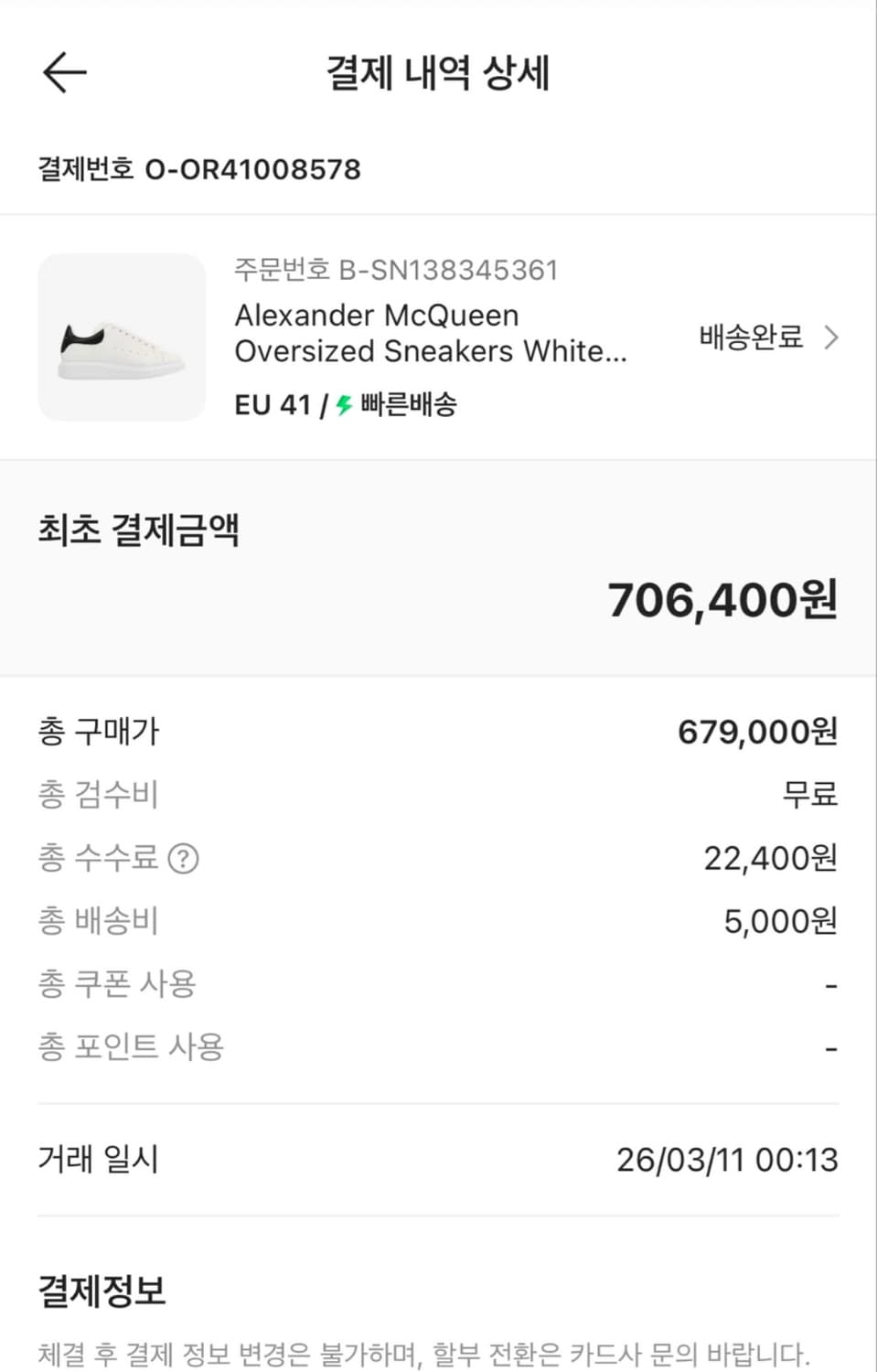 알렉산더 맥퀸 오버사이즈드 스니커즈 상품이미지5