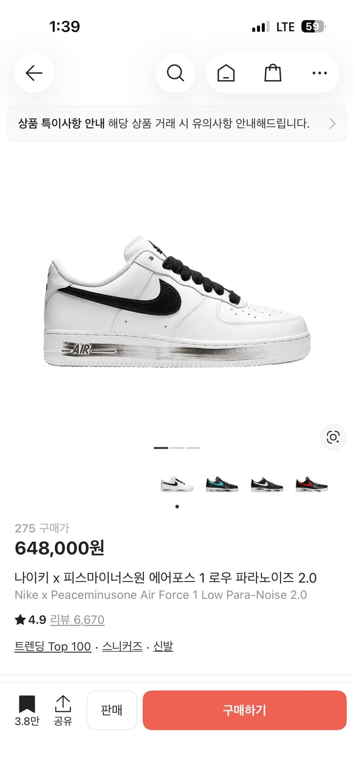 나이키 x 피스마이너스원 에어포스 1 로우 파라노이즈 2.0 상품이미지1