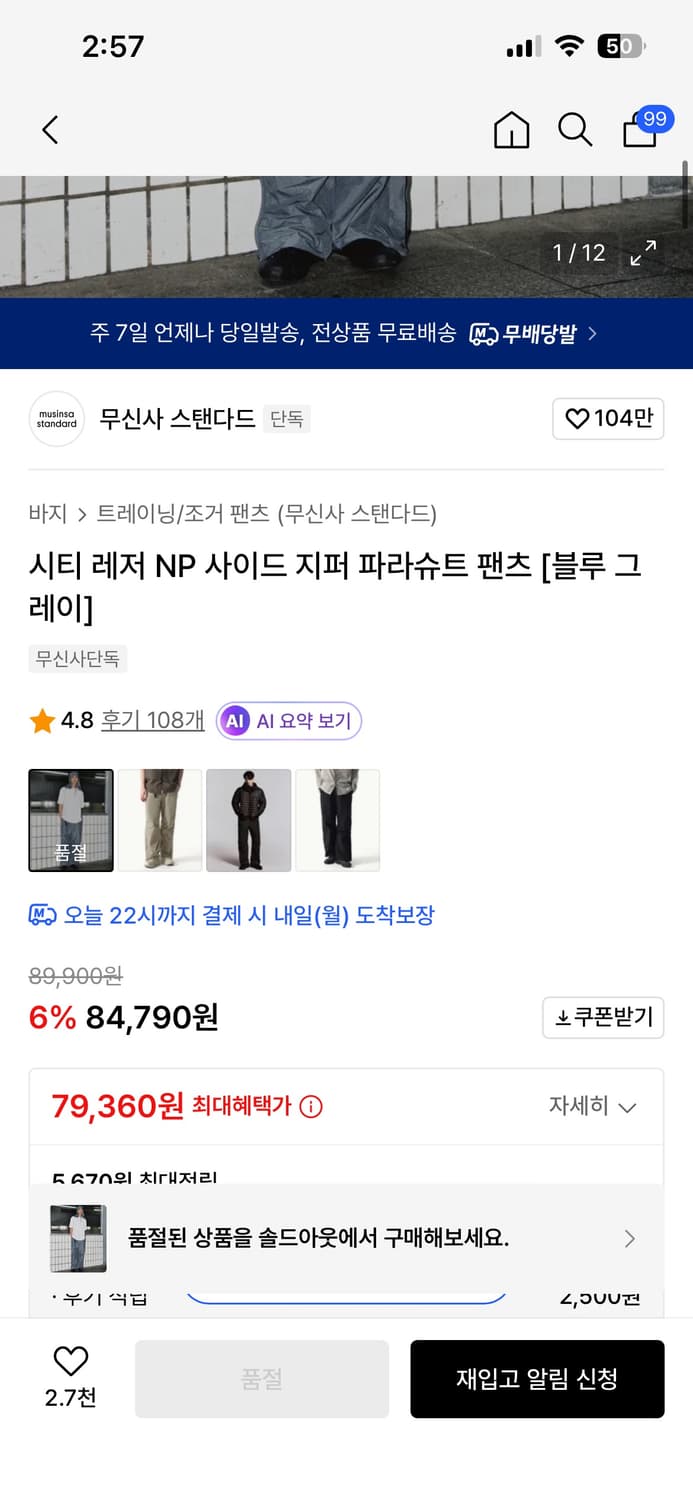 무탠다드 시티레저 사이드지퍼 파라슈트 팬츠 블루그레이 상품이미지1