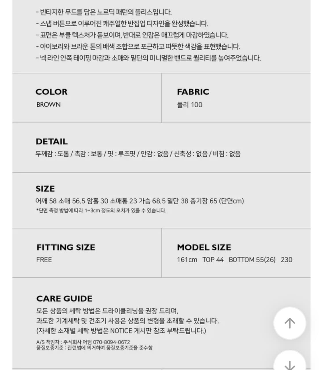 어텀 프로젝트 노르딕 후리스 상품이미지4