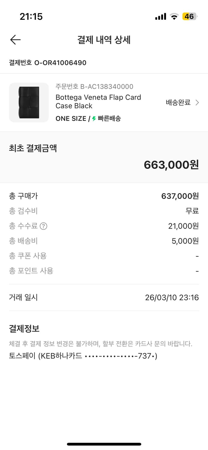 보테가베네타 카드지갑 풀박스 (S) 상품이미지5