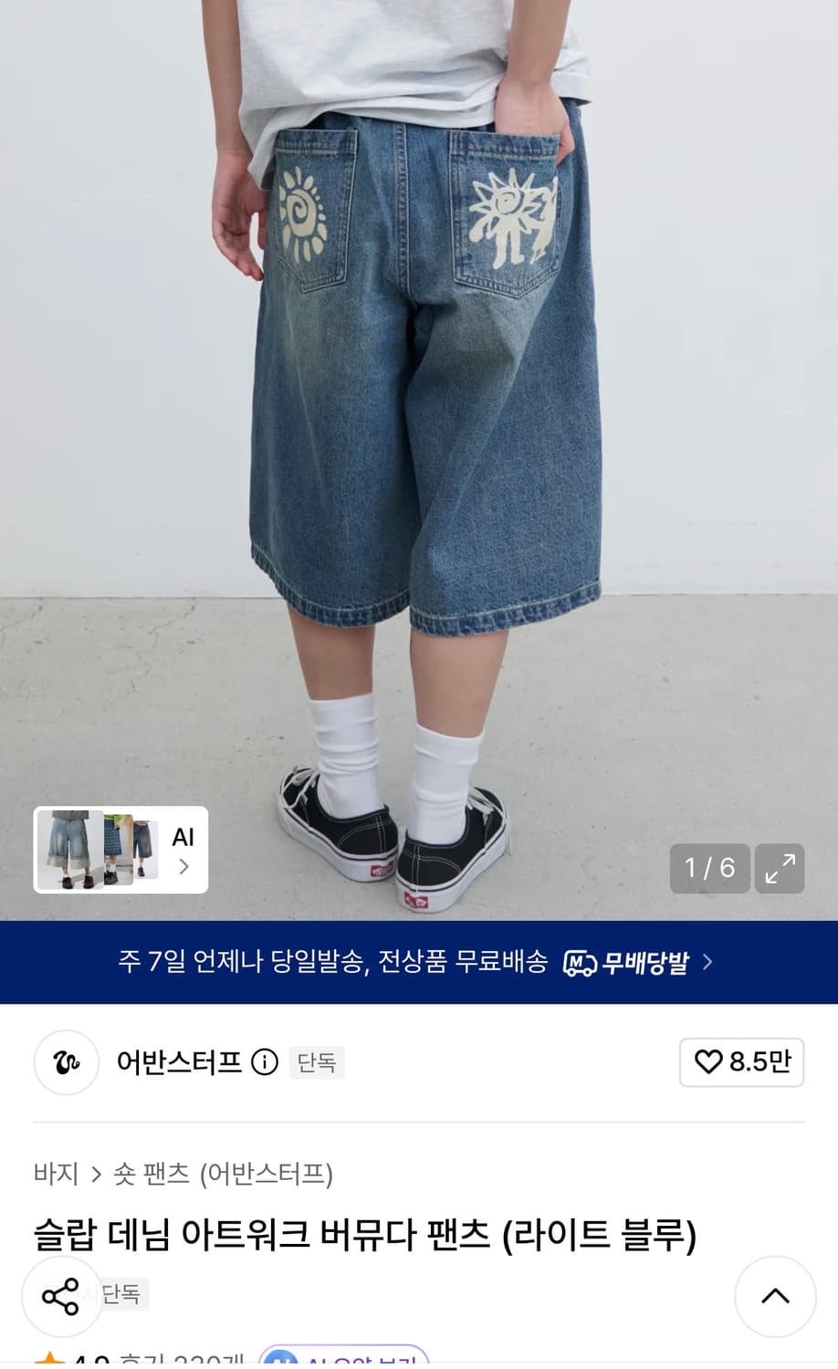 슬랍 데님 아트워크 버뮤다 팬츠 (라이트 블루) 상품이미지1