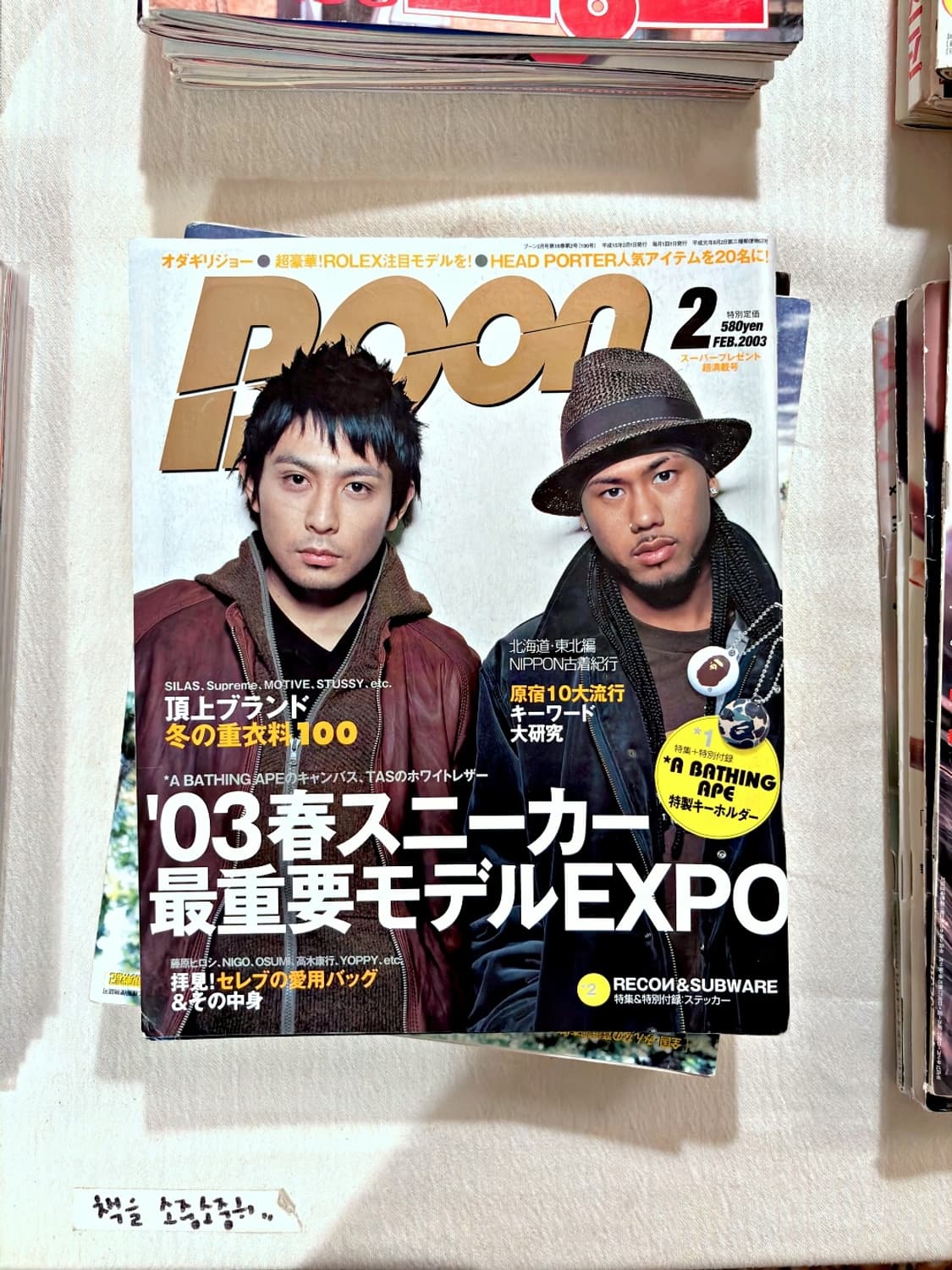 분 매거진 2003년 2월호 (패션잡지 일본잡지) 상품이미지1