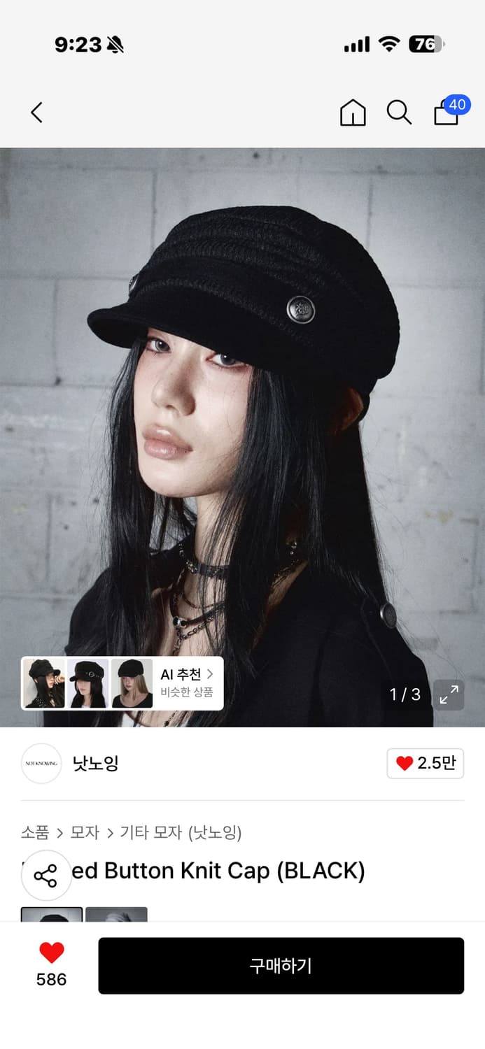 낫노잉 모자 구해요 상품이미지1