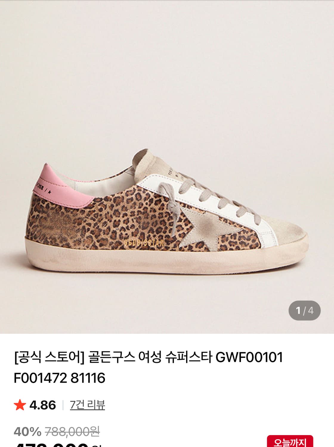 골든구스 운동화 새상품 상품이미지1