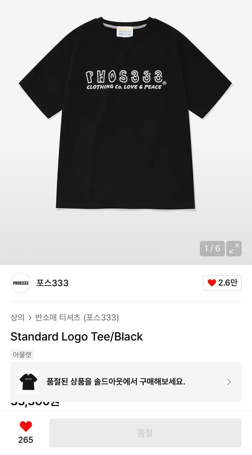 포스 333 Standard Logo Tee/Black 상품이미지1