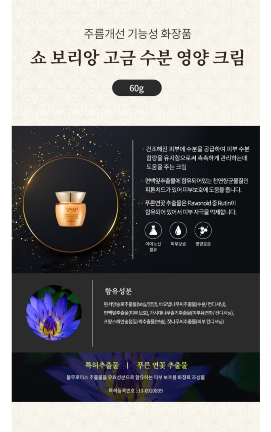 코리아나 쇼 보리앙 고금 7종세트 +쇼핑백 포함 미백 주름개선 기능성화장 상품이미지8