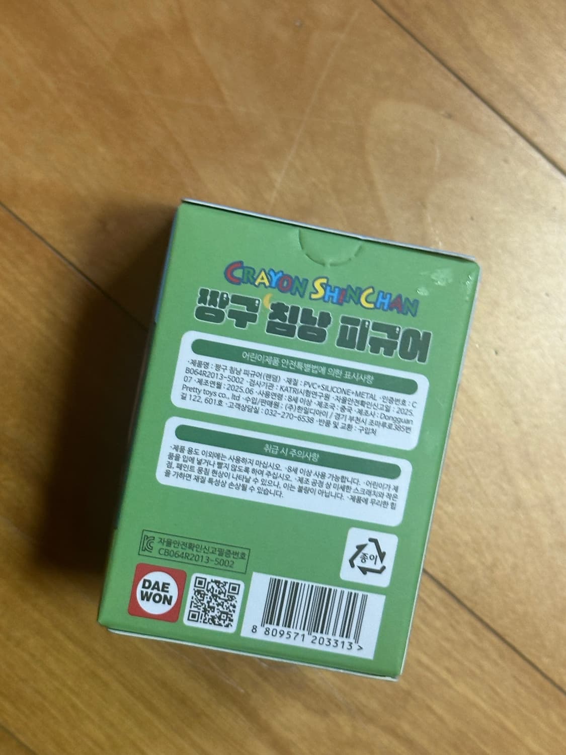 (미개봉) 크레용 신짱 짱구 캠핑 침낭 피규어 7종 상품이미지2