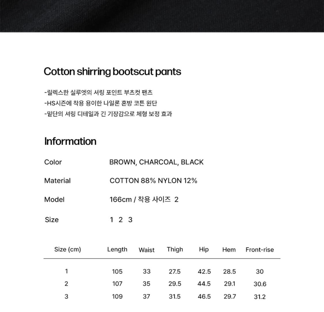 미세키서울 코튼 셔링 부츠컷 팬츠 블랙 2사이즈 상품이미지4