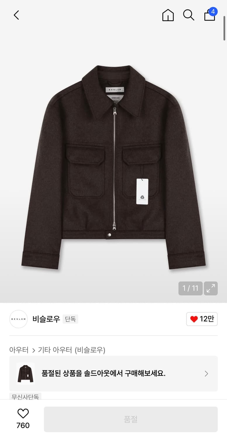 비슬로우 울 자켓 브라운 상품이미지1