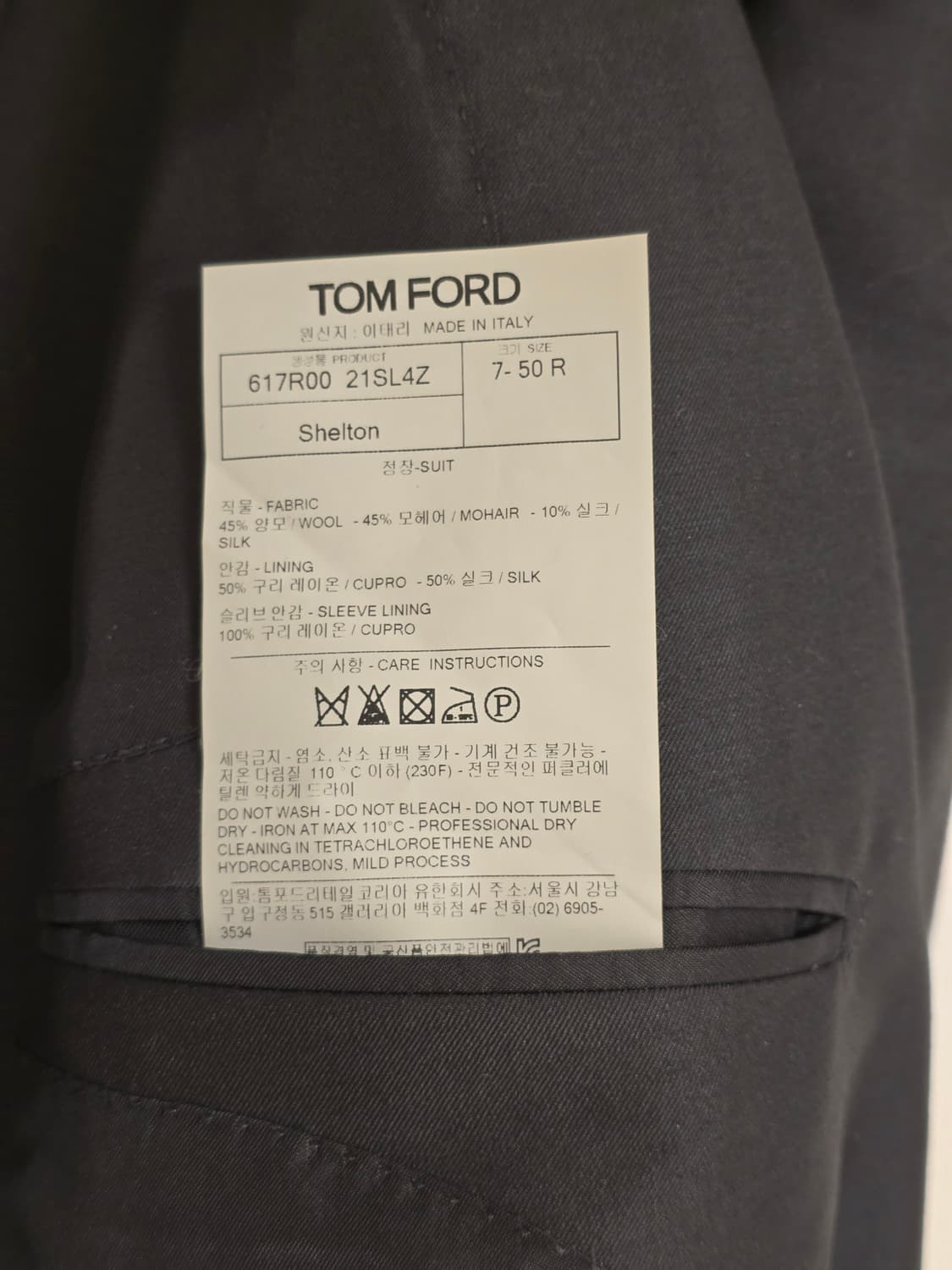 톰포드 쉘튼 수트 블랙 50 상품이미지3